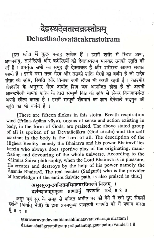 Abhinavastotravalh (CSBG 502)